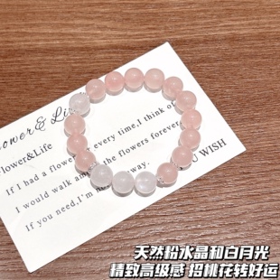 天然粉水晶梦幻粉色手链白月光精致高级感招桃花女生闺蜜生日礼物
