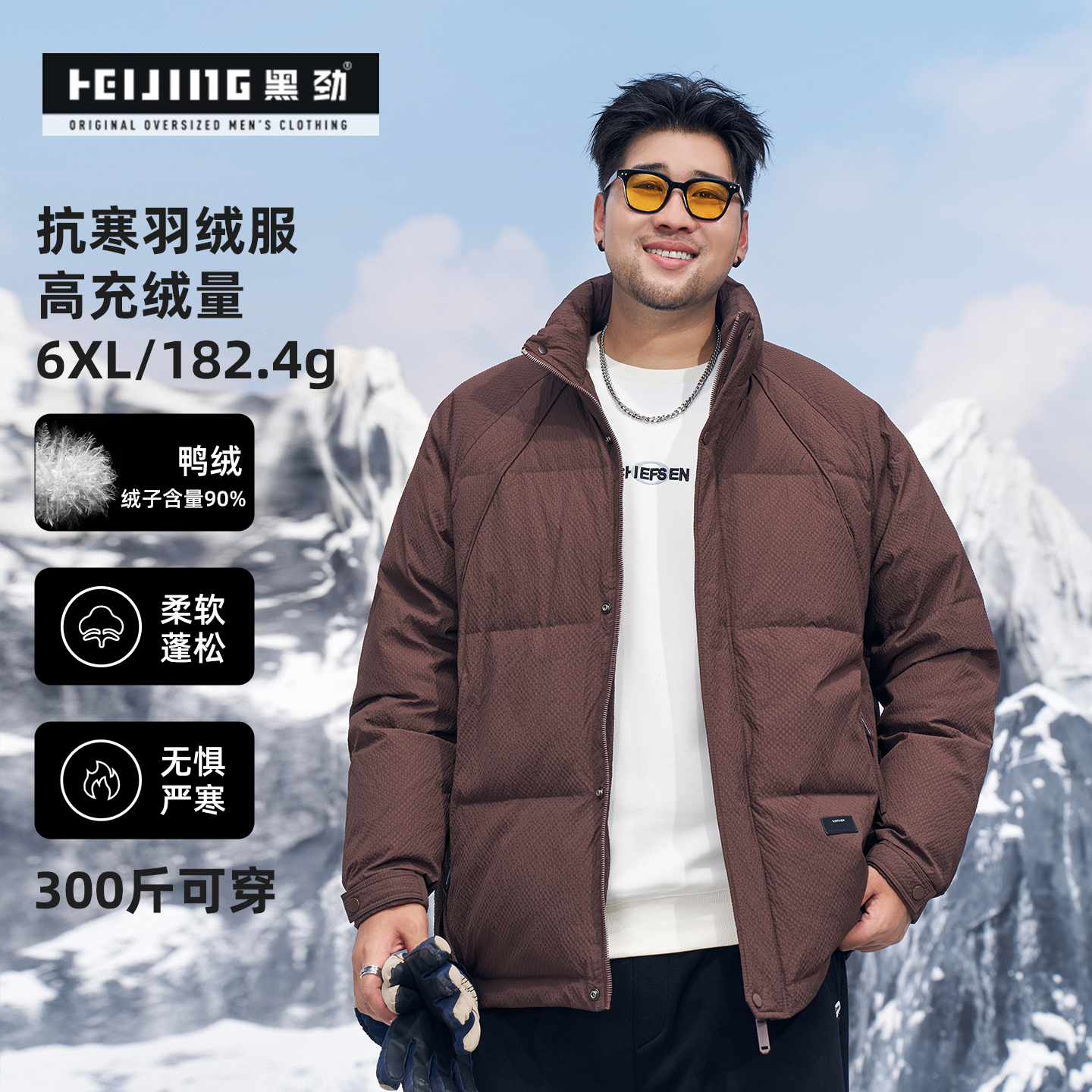 黑劲大码男装胖子保暖羽绒服