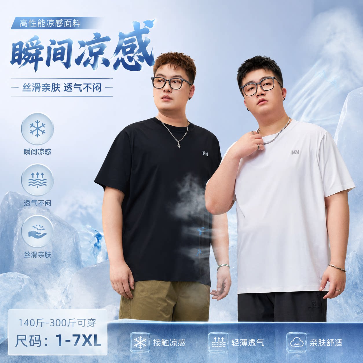 大码男士凉感透气短袖T恤图片