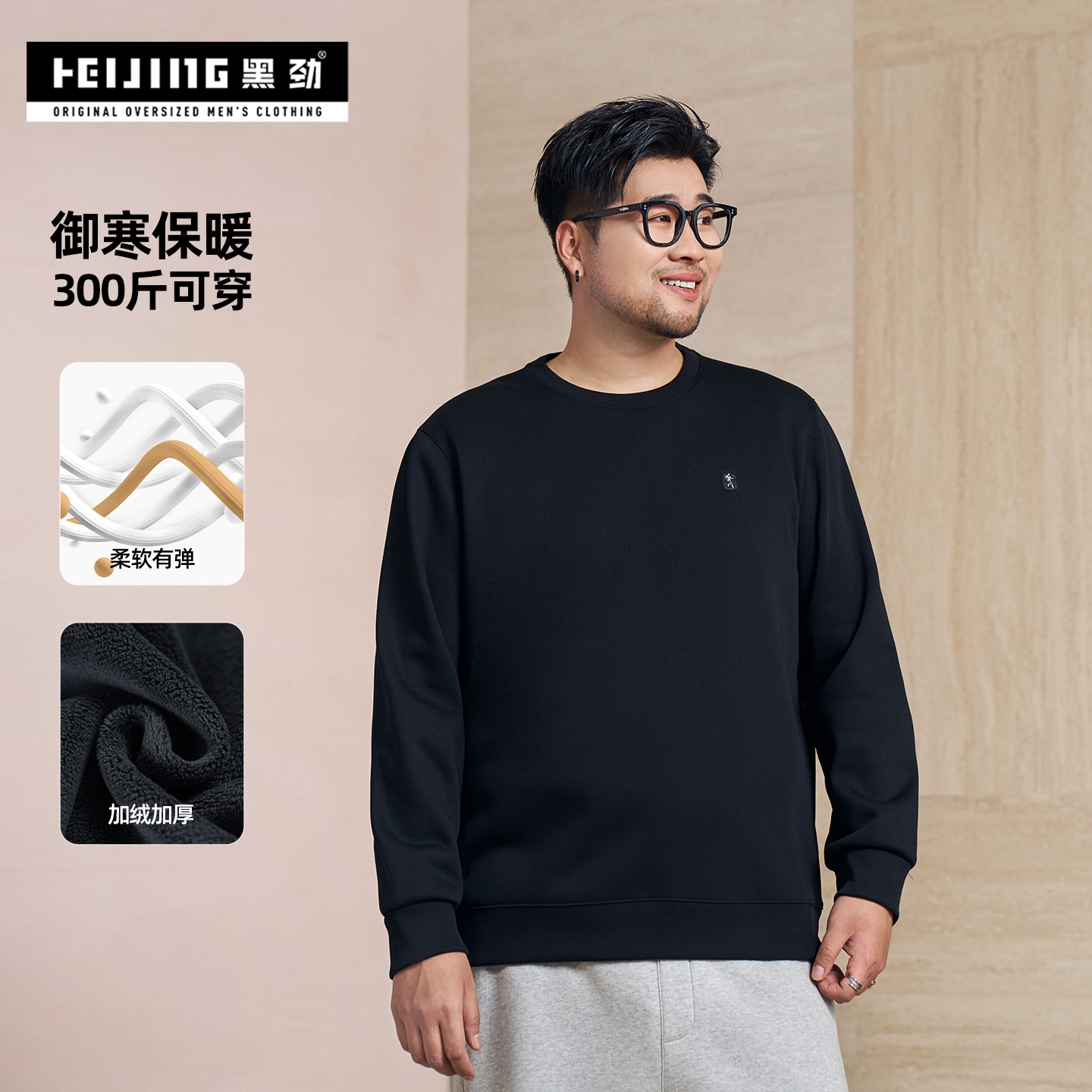 黑劲大码男装冬季刺绣加绒加厚卫衣胖子加肥加大宽松保暖休闲上衣