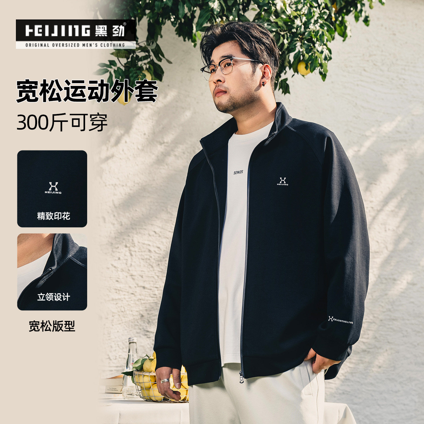 黑劲大码男装运动立领外套胖男生2026年春季加肥加大休闲宽松夹克