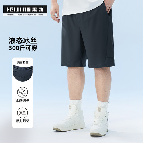 黑劲大码男装菱形加裆速干短裤