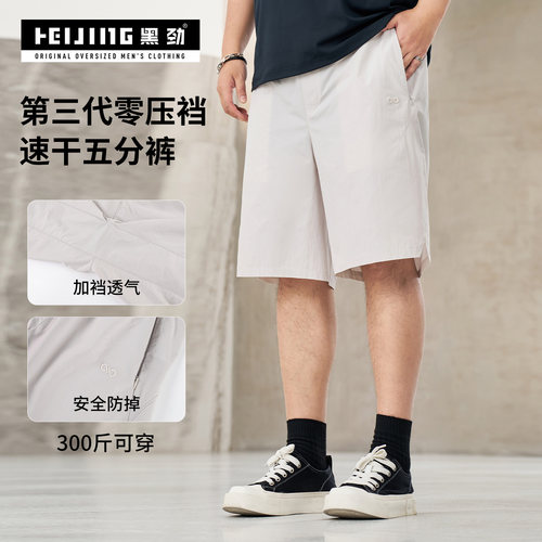 黑劲大码男士夏季透气拉链短裤