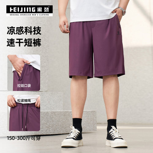 黑劲大码男士凉感透气防晒短裤