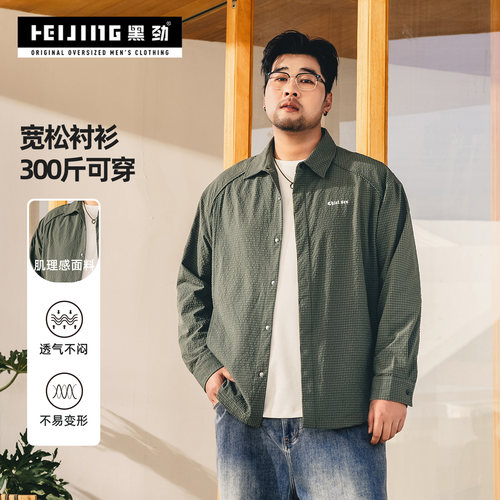 黑劲大码男宽松肌理感长袖衬衫