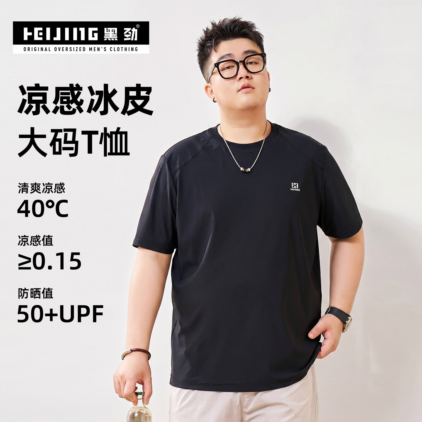 黑劲大码男士冰丝凉感防晒短袖图片