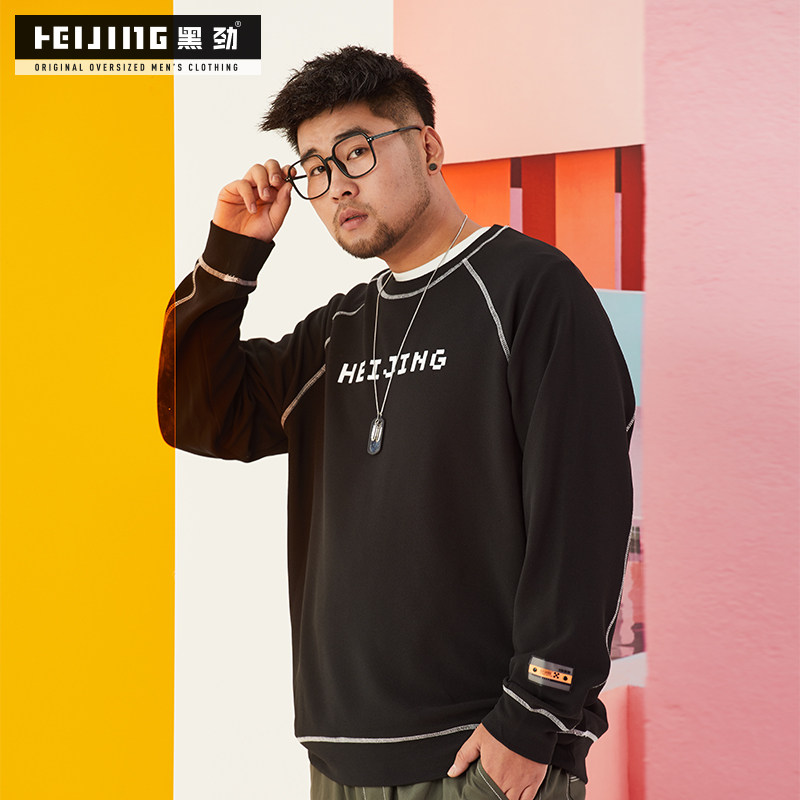 黑劲胖子宽松卫衣男潮牌圆领秋季新款加肥加大码长袖休闲帅气上衣