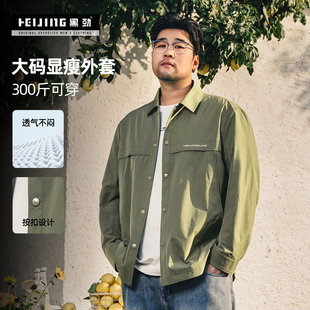 黑劲大码男装翻领夹克2026春季新款通勤行政防风胖子加肥加大外套