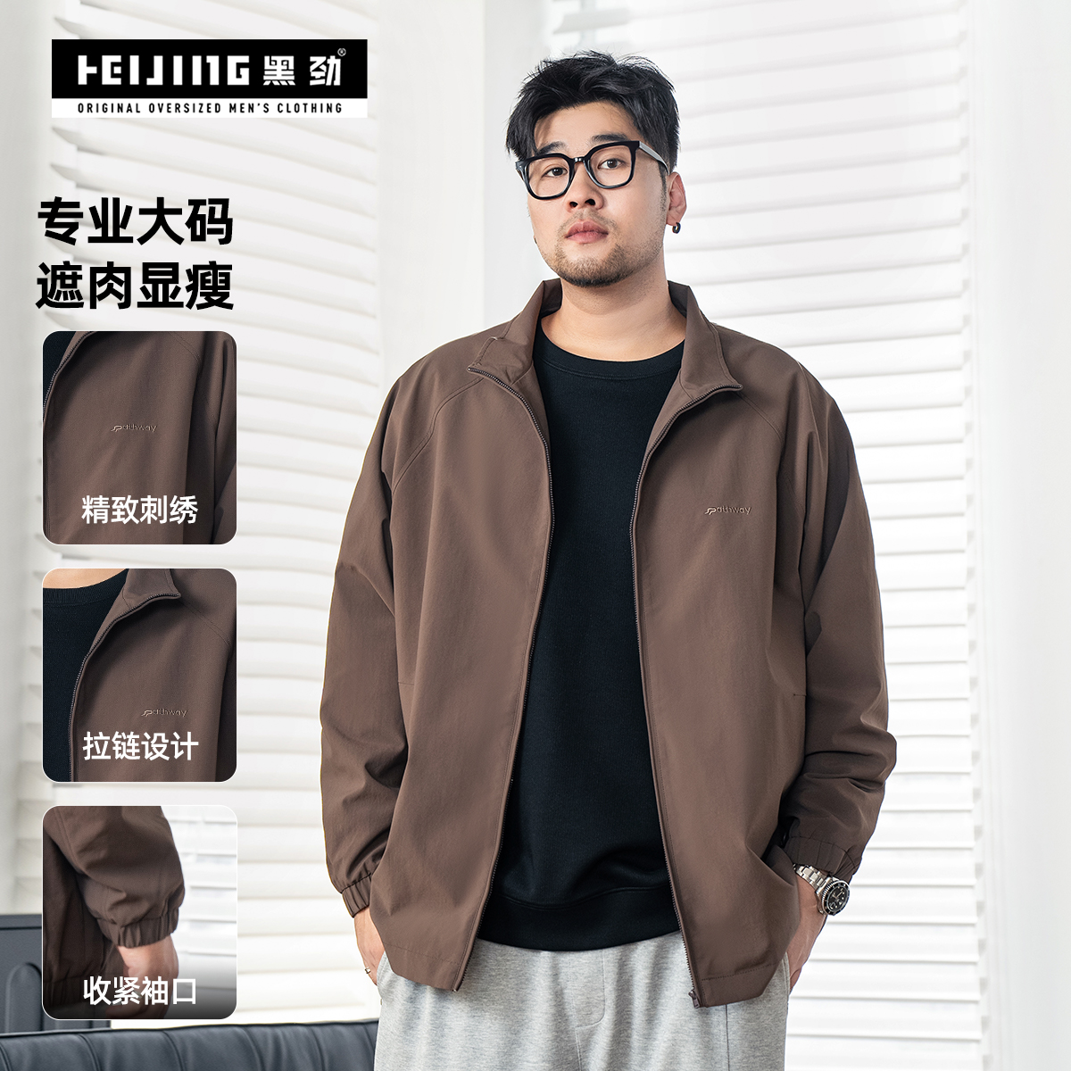 黑劲大码男士翻领夹克