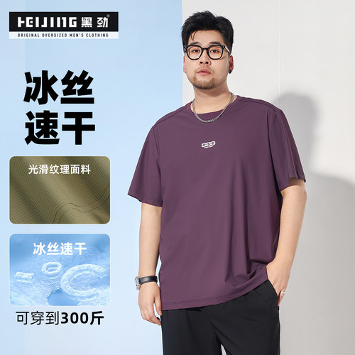 黑劲凉感薄款大码液态冰丝短袖