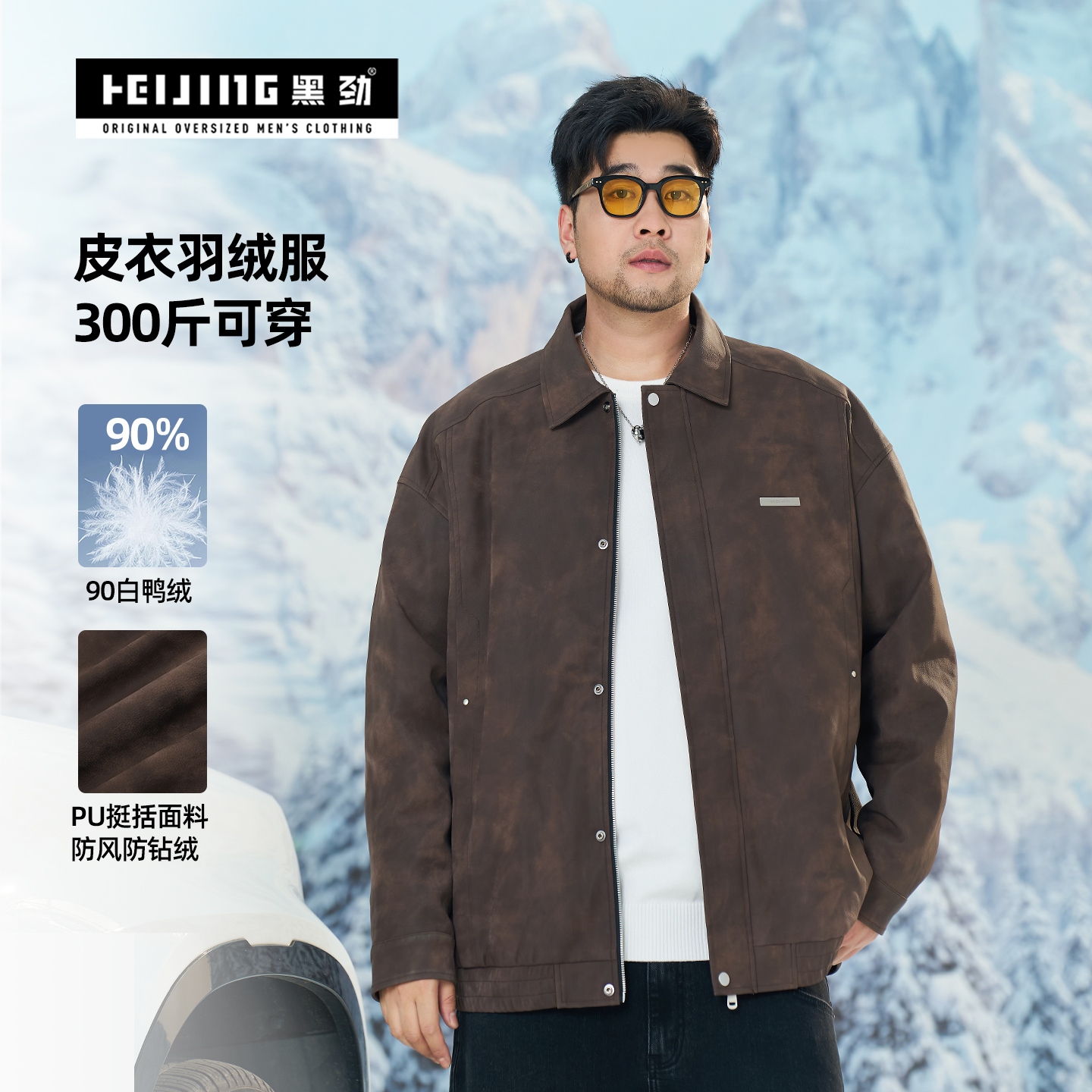 加肥加大码男装PU皮衣羽绒外套