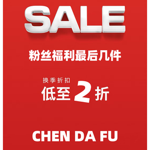 特惠每件23元 超值款 起 限量库存多款 可选 清仓捡漏福利款 式 打折款