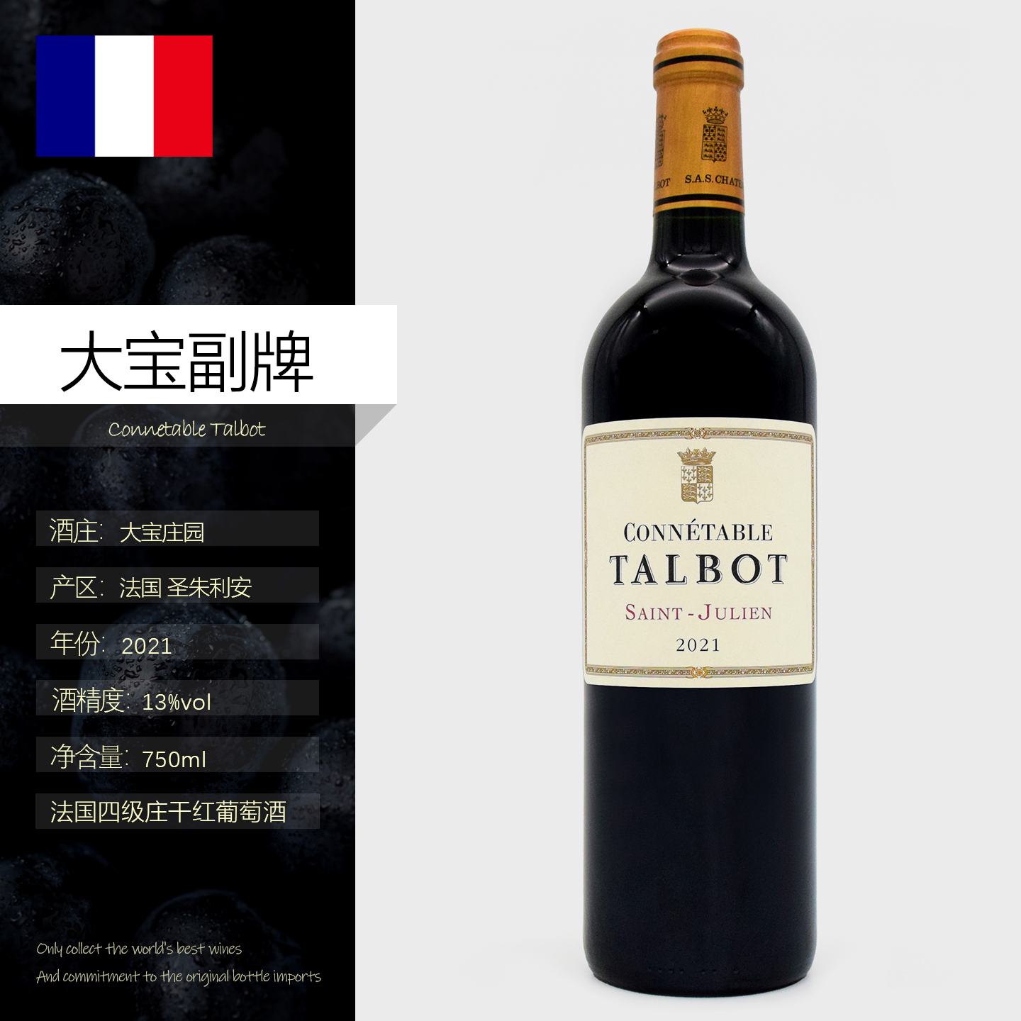 2019法国进口红酒大宝庄园副牌干红葡萄酒Connetable Talbot