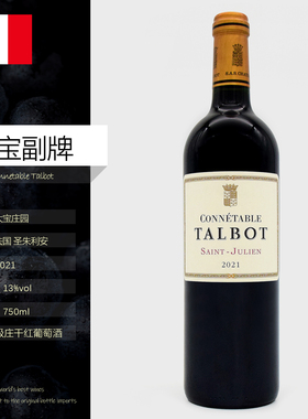 2019法国进口红酒大宝庄园副牌干红葡萄酒Connetable Talbot