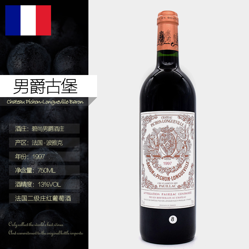 法国波雅克红酒碧尚男爵古堡正牌葡萄酒Pichon-Longueville Baron 酒类 干红静态葡萄酒 原图主图