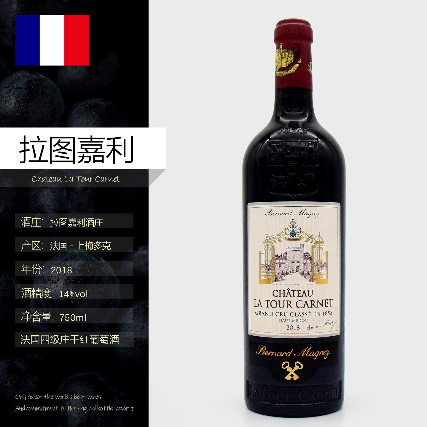 法国名庄进口红酒拉图嘉利贝玛格雷红葡萄酒La Tour Carnet Blanc