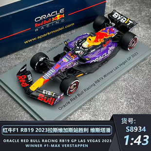 红牛F1 Spark 2023拉斯维加斯胜利1号维斯塔潘赛车模型 RB19