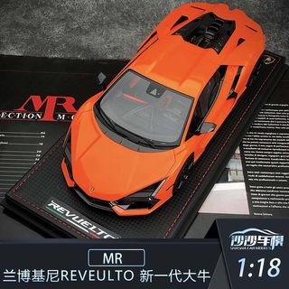 沙沙汽车模型MR 1:18 兰博基尼 Revuelto 新一代大牛硬顶跑车收藏