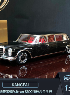 沙沙汽车模型其辉奔驰普尔曼Pullman S600加长合金全开收藏1 18