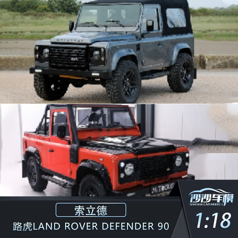 索立德路虎DEFENDER90汽车模型