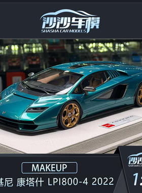 沙沙汽车模型MU 1:18 兰博基尼 康塔什 LPI800-4 2022收藏品摆件