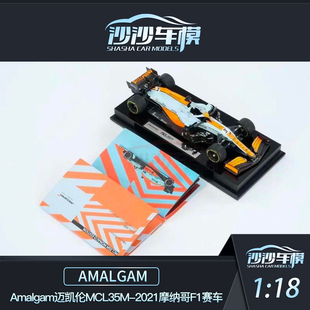 Amalgam迈凯伦MCL35M 2021摩纳哥F1赛车 沙沙汽车模型AMA