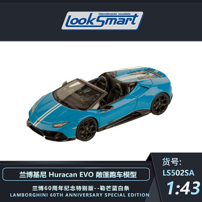 Looksmart兰博基尼汽车模型