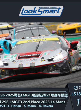 Looksmart1:18法拉利296 2025勒芒LMGT3组别亚军21/105号赛车模型