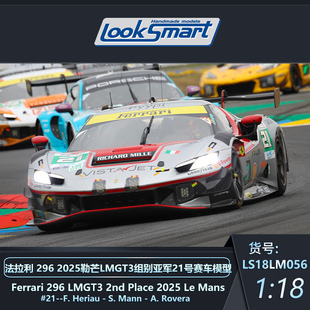 Looksmart1:18法拉利296 2025勒芒LMGT3组别亚军21/105号赛车模型