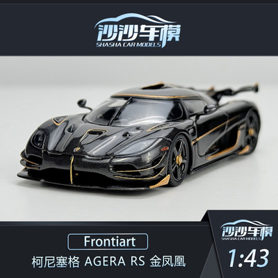 FA柯尼塞格AgeraRS树脂汽车模型