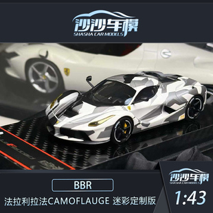 沙沙汽车模型 BBR 1:43 法拉利拉法 Camoflauge 迷彩定制版收藏品