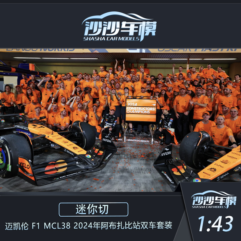 迷你切迈凯伦F1双车套赛车模型