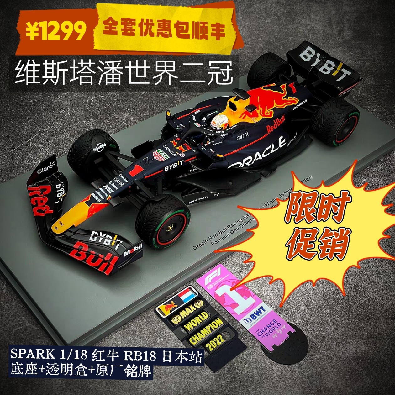 【限时促销】Spark1:18红牛F1 RB18维斯塔潘日本世界二冠赛车模型