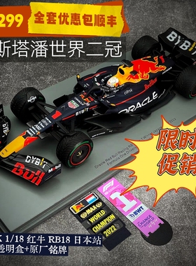 【限时促销】Spark1:18红牛F1 RB18维斯塔潘日本世界二冠赛车模型