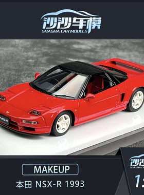 沙沙汽车模型MAKEUP MU 1:43 本田 NSX-R 1993收藏品摆件 EM666