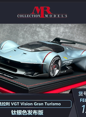 沙沙汽车模型MR 1:18法拉利 VGT 概念车树脂钛银色收藏品