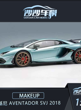 MAKEUP MU 1:18 兰博基尼 Aventador SVJ 2018 树脂超跑汽车模型