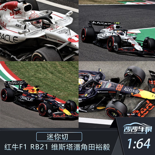 迷你切红牛F1维斯塔潘赛车模型