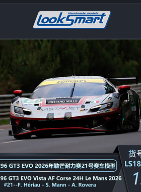 定金 Looksmart 1:18 法拉利 296 GT3 EVO 2026勒芒耐力赛 树脂