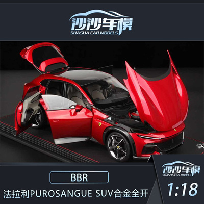 BBR118法拉利PUROSANGUE