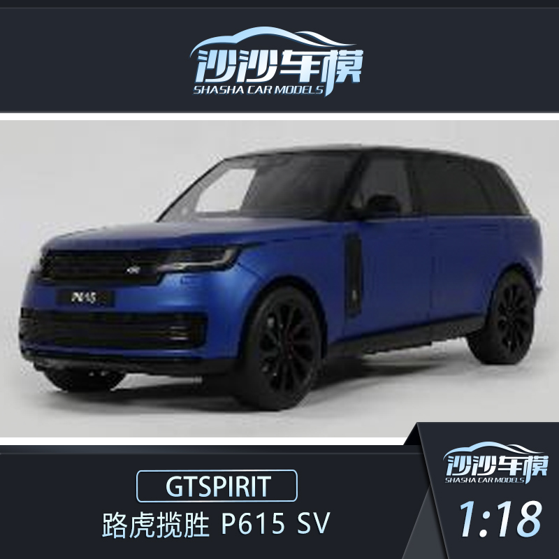 GTSPIRIT路虎揽胜P615SV汽车模型