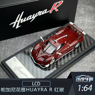LCD 帕加尼花雅Huayra 红碳收藏品摆件送礼 沙沙汽车模型