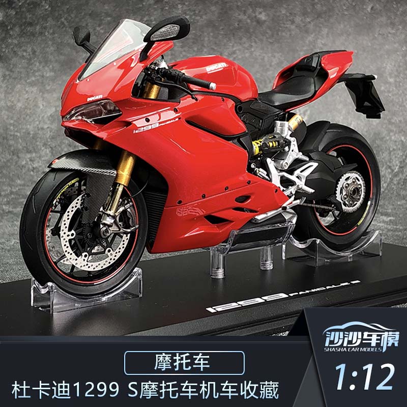 沙沙汽车模型1:12 杜卡迪Panigale 杜卡迪1299S摩托车机车收藏品 模玩/动漫/周边/娃圈三坑/桌游 火车/摩托/汽车模型 原图主图