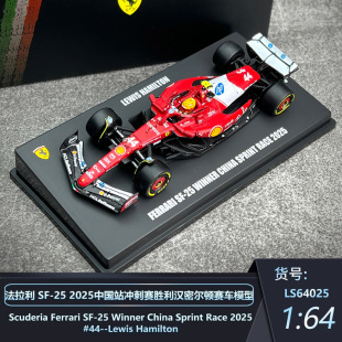 定金 LOOKSMART1:64法拉利SF25 2025中国冲刺赛胜利汉密尔顿模型