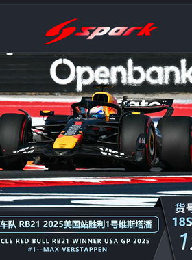 定金 SPARK 1:18 1:43 红牛F1 RB21 2025美国胜利1号维斯塔潘模型