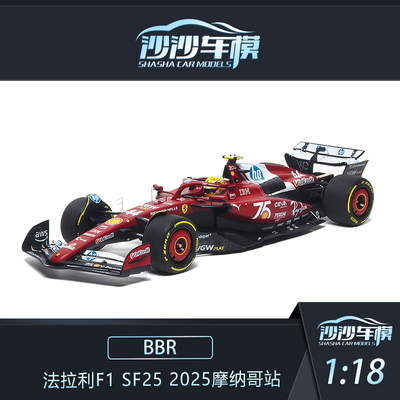 BBR法拉利SF-252025摩纳哥站