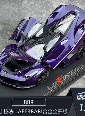 沙沙汽车模型BBR 1:18 法拉利 拉法 LaFerrari合金全开版收藏摆件