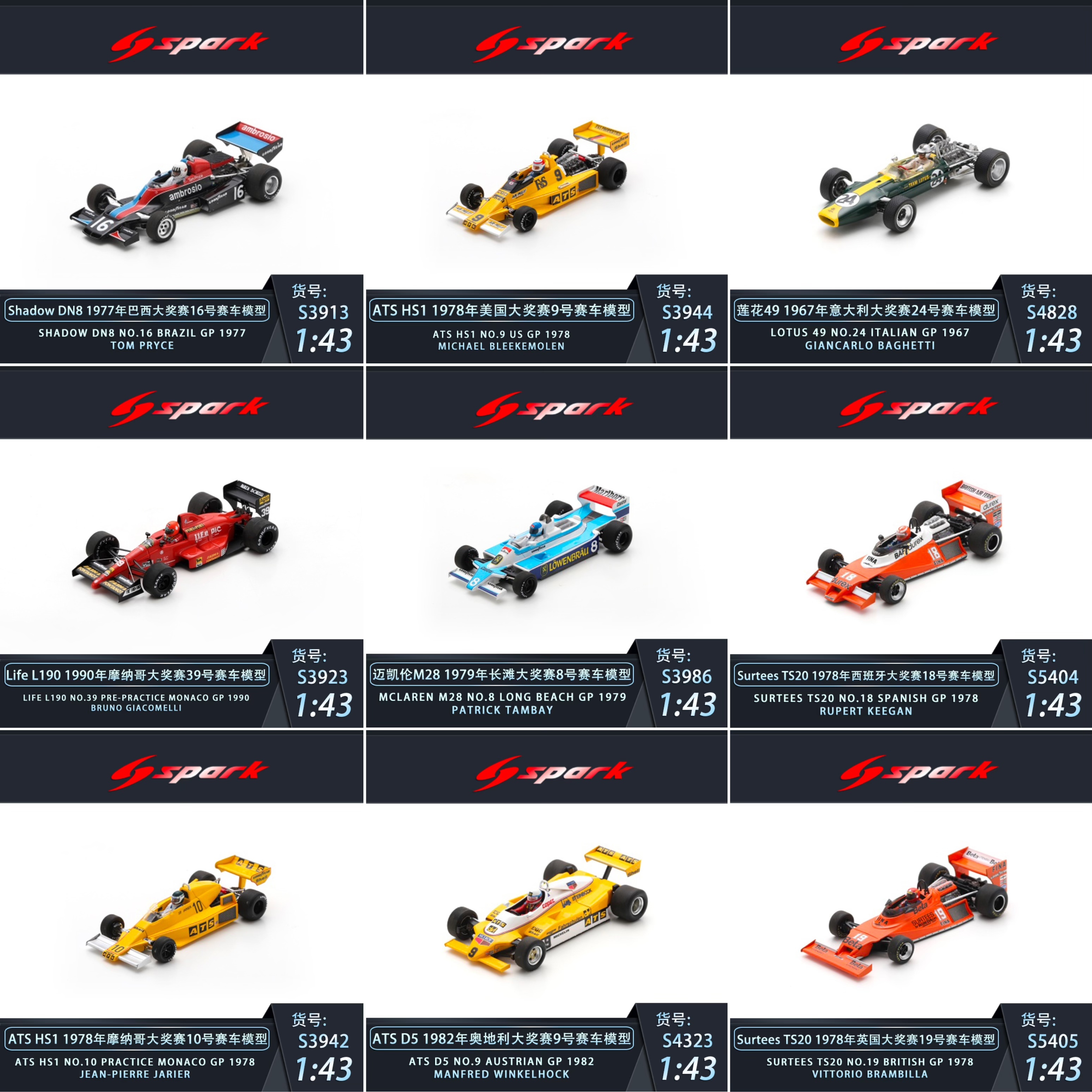 定金 SPARK 1:43 莲花迈凯伦 ATS HS1 大奖赛赛车模型收藏品摆件