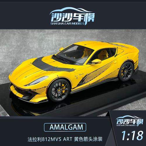 Amalgam1:18 法拉利812 MVS ART 黄色素描涂装汽车模型摆件送礼