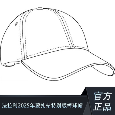 法拉利蒙扎站特别版棒球帽